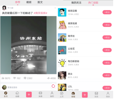 皮皮搞笑app是内涵段子吗?皮皮搞笑和内涵段子是什么关系?