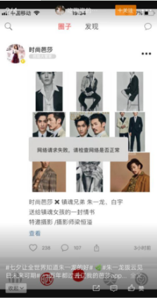 时尚芭莎app为什么进不去?时尚芭莎app一直网络请求失败怎么回事?