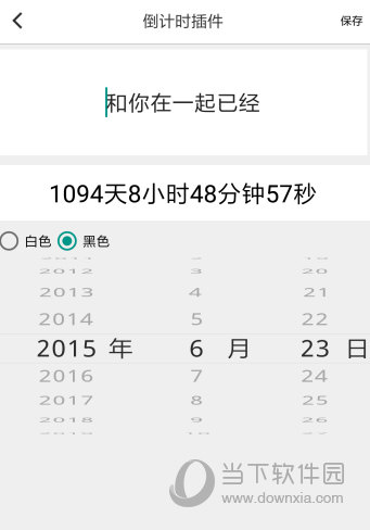 小妖精美化倒计时怎么弄 倒计时教程