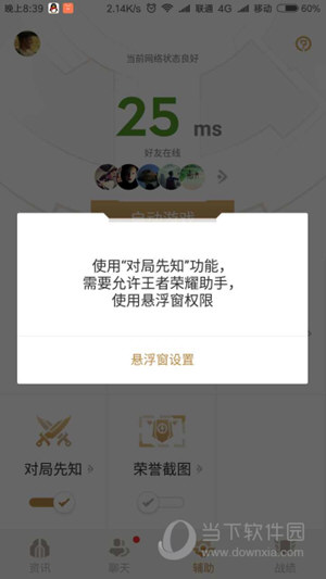 游戏超人悬浮窗怎么开启 悬浮窗打不开解决方法