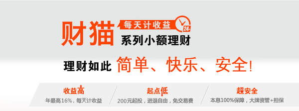 财猫理财什么是聚嗨利？聚嗨利的规则又是什么？