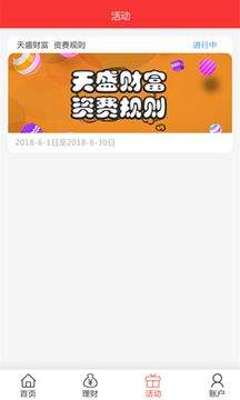 天盛财富怎么充值？怎么提现？