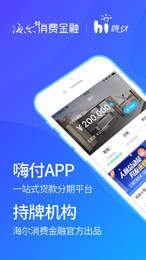 嗨付贷款好下款吗？嗨付贷款多久到账？