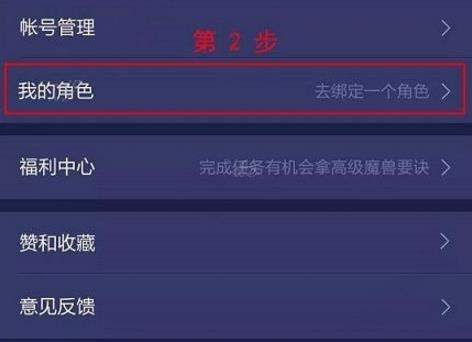 网易大神要如何绑定角色【网易大神绑定角色教程】