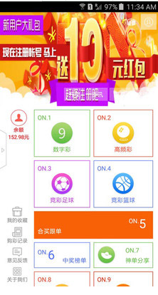 爱趣彩app如何将钱从爱趣彩帐号中提取出来?