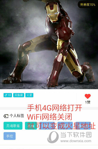 开心斗怎么更改地理位置 让你地址显示火星