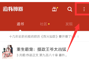 追书神器怎么关闭红包活动？