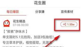 花生日记怎么赚钱 分享赚钱在哪