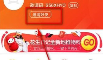 花生日记怎么赚钱 分享赚钱在哪