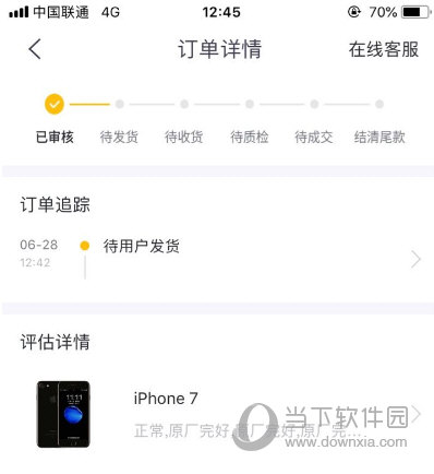 闪电回收APP审核要多久 审核时间介绍