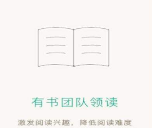 有书共读怎么看书?有书共读使用教程分享【图】