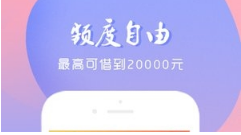 花钱易app审核需要多长时间?花钱易app审核不过怎么回事?