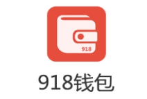 918钱包贷款需要什么? 918钱包贷款申请条件详细介绍