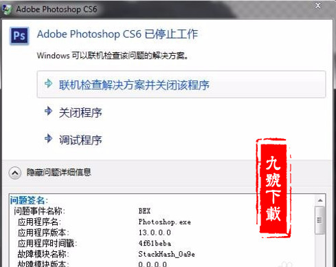 PhotoShop CS6卸载不干净是什么原因?怎么卸载?Photoshop CS6完整版卸载教程分享