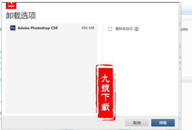 PhotoShop CS6卸载不干净是什么原因?怎么卸载?Photoshop CS6完整版卸载教程分享