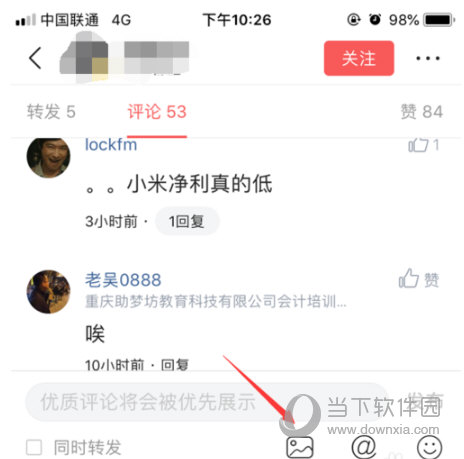 今日头条评论怎么发图片 评论发图片方法