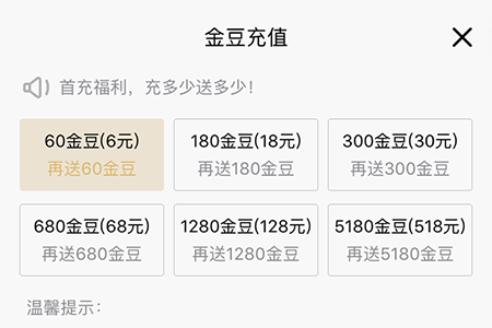 企鹅FM怎么获得金豆 金豆免费获得方法