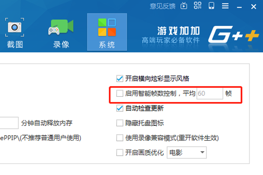 游戏加加怎么锁帧 设置中轻松设定你想要的FPS
