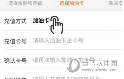 油分期APP怎么充值 可自由选择套餐