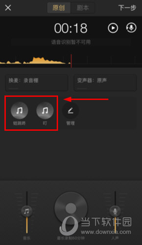 企鹅FM怎么添加音乐 录制加音乐方法