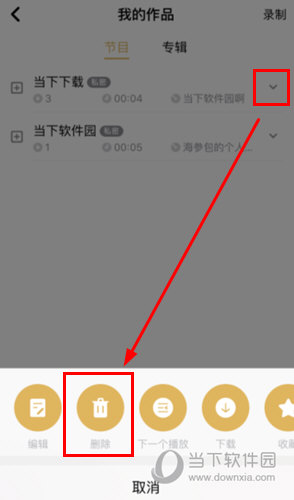 企鹅FM怎么删除作品 节目移除方法介绍