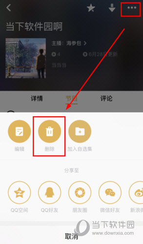 企鹅FM怎么删除专辑 专辑移除方法介绍