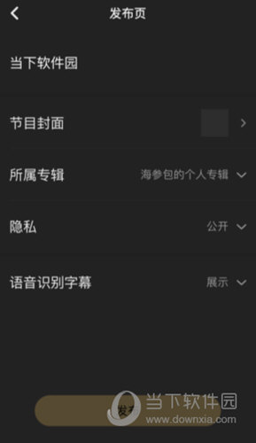 企鹅FM怎么上传作品 节目上传方法介绍