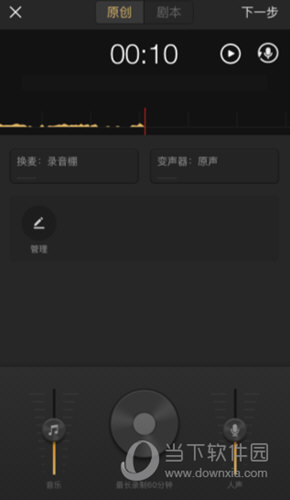 企鹅FM怎么录制作品 节目录制方法介绍
