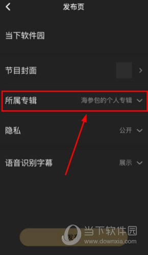 企鹅FM怎么创建专辑 专辑新建方法介绍