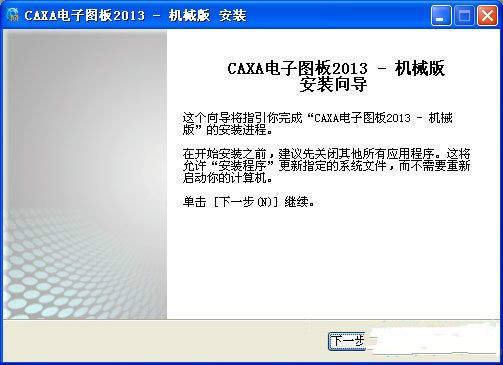 caxa2013破解版怎么安装？caxa2013破解版安装步骤教程