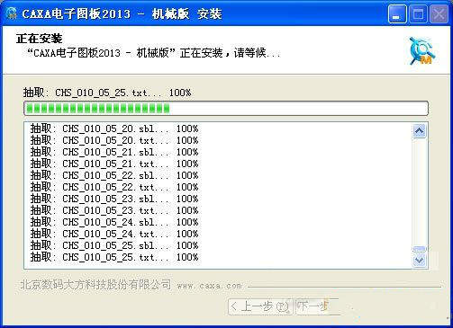 caxa2013破解版怎么安装？caxa2013破解版安装步骤教程
