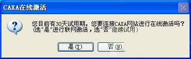 caxa2013破解版怎么安装？caxa2013破解版安装步骤教程