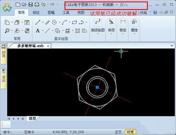 caxa2013破解版怎么安装？caxa2013破解版安装步骤教程