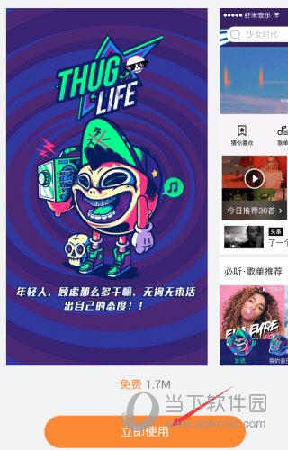 虾米音乐APP皮肤怎么设置 换个皮肤换个心情