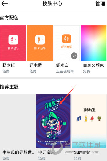 虾米音乐APP皮肤怎么设置 换个皮肤换个心情