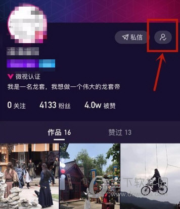 微视关注了人怎么取消 取消关注他人方法