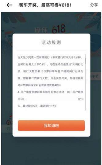 摩拜单车骑车开奖在哪玩_摩拜单车骑车开奖玩法攻略