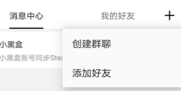 小黑盒怎么添加好友 添加好友的方法介绍