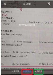 网易有道词典怎么拍照翻译？网易有道词典拍照翻译方法介绍