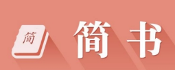 简书怎么恢复误删文章?简书恢复误删文章方法介绍