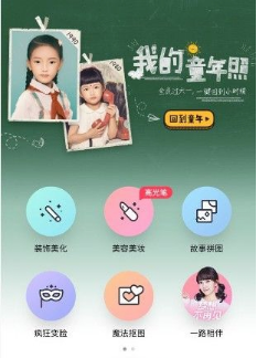 2018我的童年照怎么玩?天天p图我的童年照玩法介绍