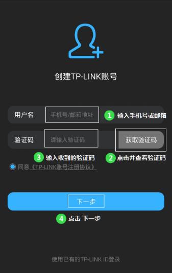 智能无线遥控器怎么创建TP-LINK ID?TP-LINK ID创建方法介绍