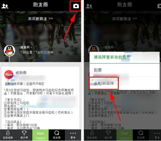 悦跑圈APP怎么发动态？悦跑圈发图片动态图文教程分享