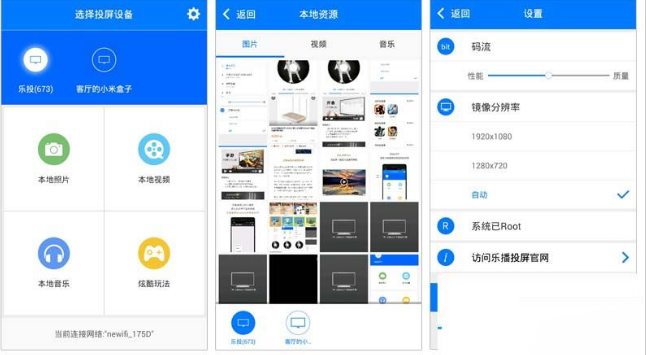 乐播投屏APP怎么投屏？乐播投屏投屏图文教程分享