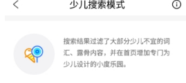 简单搜索少儿模式怎么使用？简单搜索少儿模式使用方法介绍