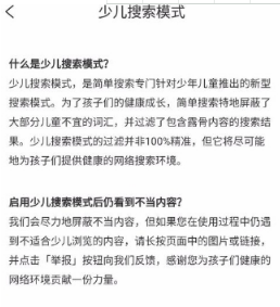 简单搜索少儿模式怎么使用？简单搜索少儿模式使用方法介绍
