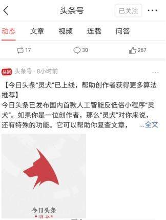 今日头条灵犬升级内容介绍_今日头条灵犬使用教程【图】