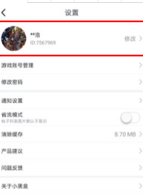 小黑盒怎么更换头像?更换头像的方法教程分享