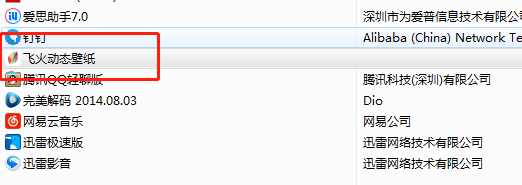 飞火动态壁纸卸载不了咋办?是你卸载方式不对吗?