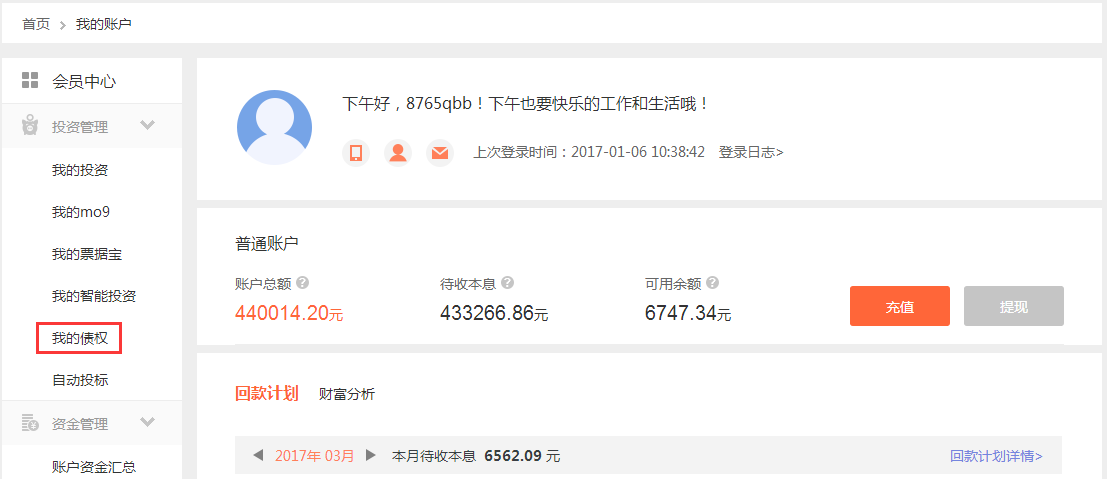 钱爸爸如何债权转让_债权转让规则介绍